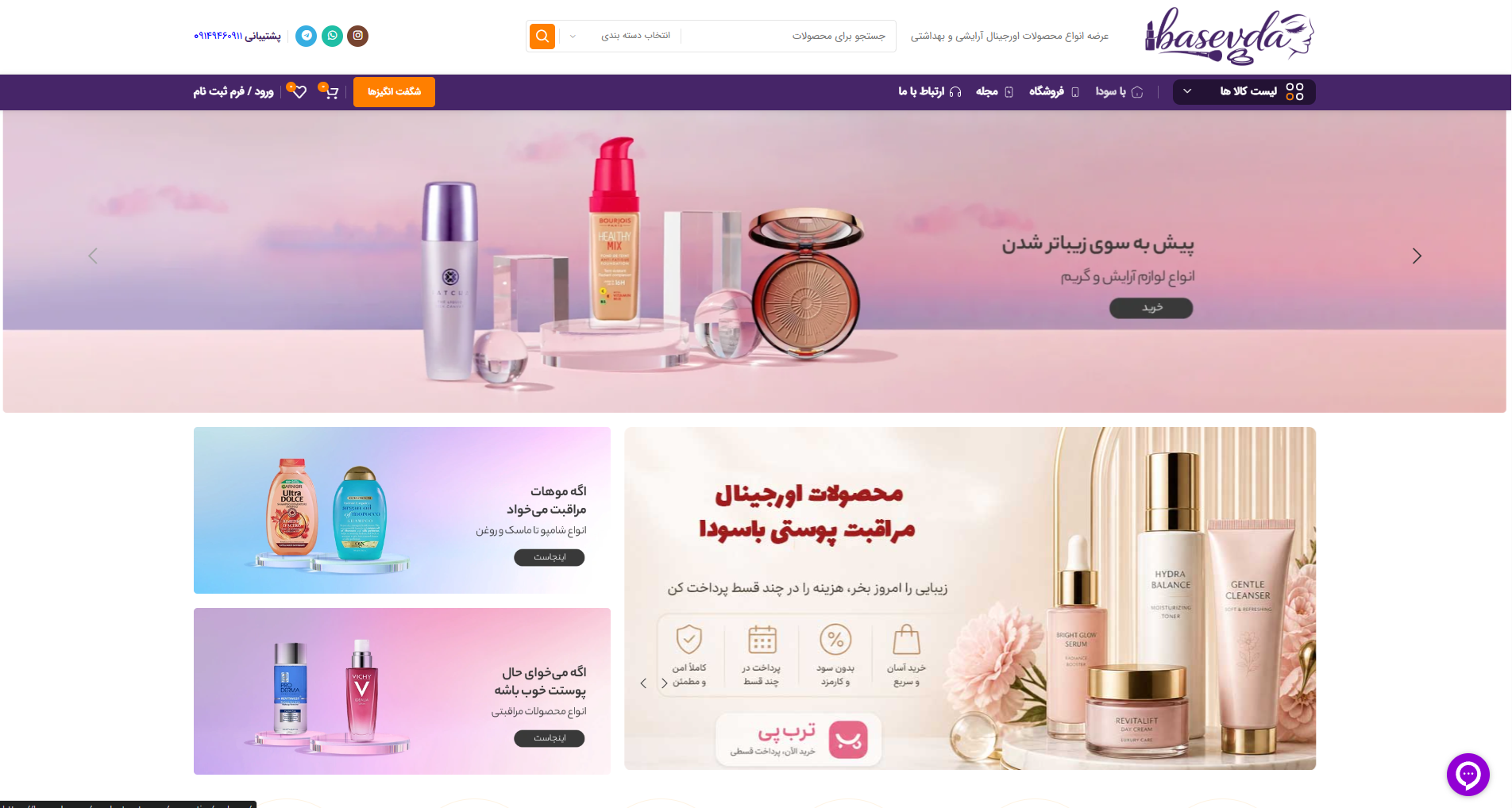 صفحه اصلی باسودا