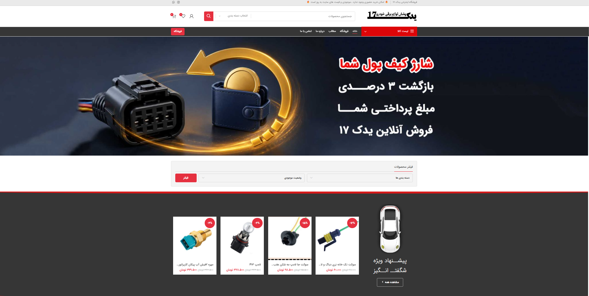 صفحه اصلی یدک17