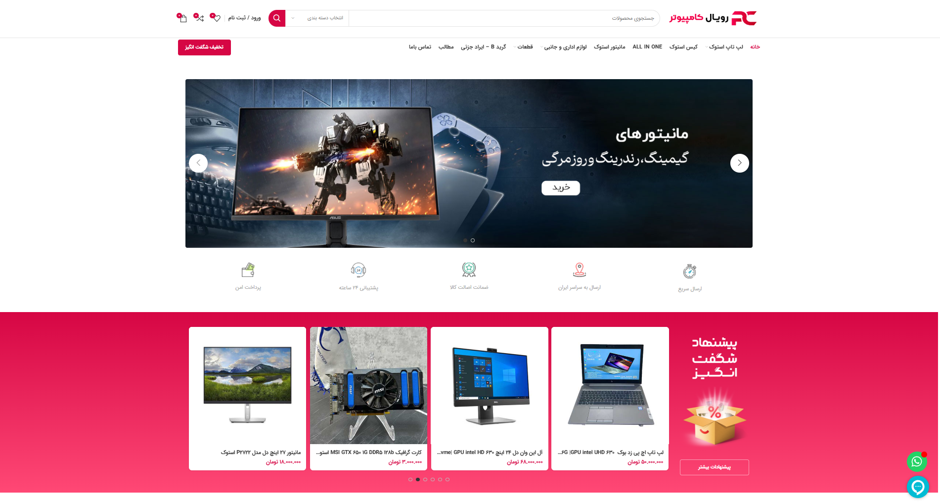 صفحه اصلی رویال کامپیوتر