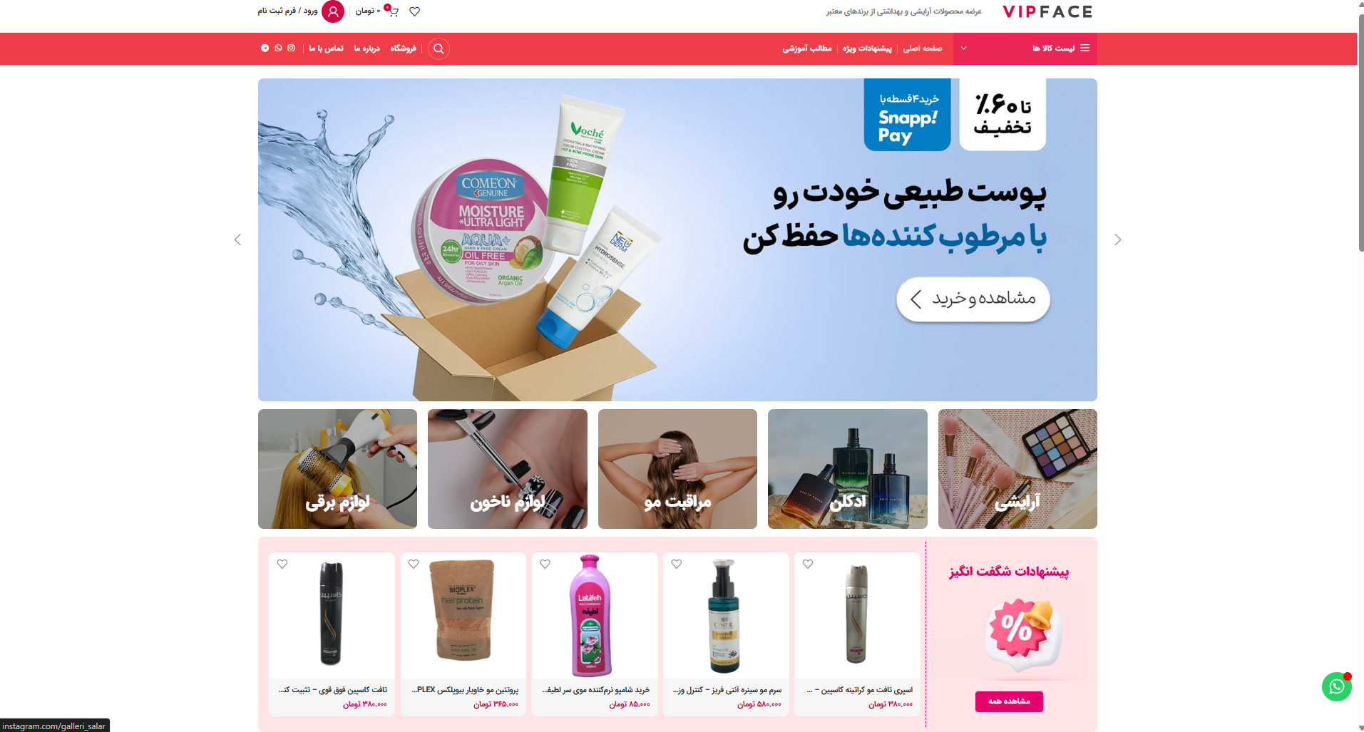 صفحه اصلی vipface.ir